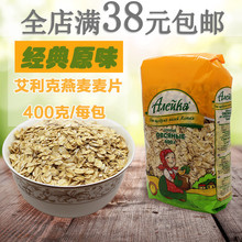 俄罗斯艾利客400克/袋 燕麦片无糖免煮即食原味早餐全店满38包邮