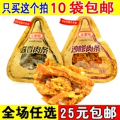 包邮 全家福沙爹酱香肉条猪肉干猪肉脯熟食即食儿童办公室休闲零食