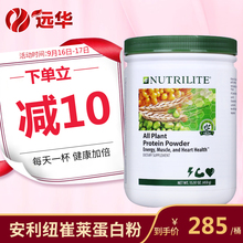 儿童中老年营养增肌粉450g正品 美国安利蛋白粉纽崔莱蛋白质粉