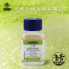 史明克珠光水彩颜料水彩媒介剂珠光色水彩