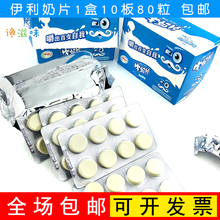 伊利奶片原味甜橙草莓清真食品整盒80粒10板儿童干吃牛奶味奶片糖