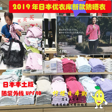 优衣库防晒衣 日版新款 现货2019年日本女款 日本 uv紫外线