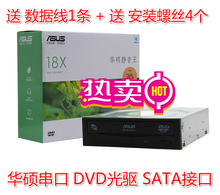 没有刻录功能 SATA接口 台式电脑内置串口DVD光驱 华硕DVD光驱