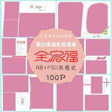10全家福PSD模版N8模板双格式影楼后期设计相册素材2019竖册