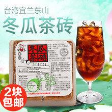包邮 2块 台湾特产老头家红标冬瓜茶砖块转550g黑糖鲜芋仙浓缩饮料