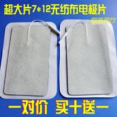 12自粘胶电极片 电极贴片经络仪无纺布肌肉刺激贴片器 强粘超大7