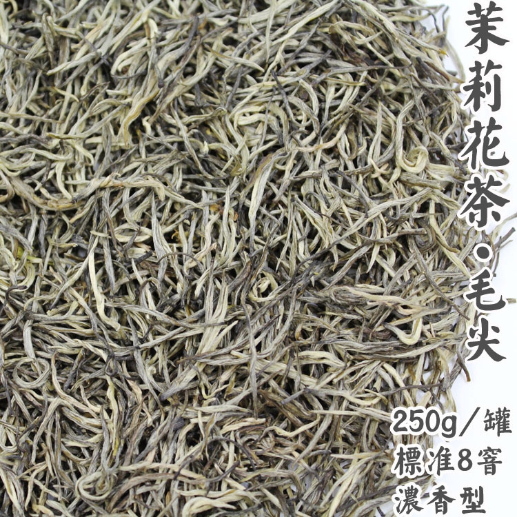 包邮250g浓香型窨茉莉毛尖8特级茉莉花茶福建花茶年新茶2017