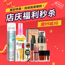 王小强一周年店庆满99减30组合面膜唇釉粉底液清仓福利