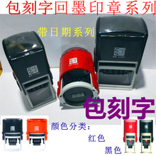 万次印章自动加墨印章可调日期定制作翻转回墨自动出油刻质检受控