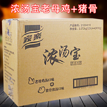 猪骨浓汤商用快熟汤速食汤火锅底料包24盒 整箱家乐浓汤宝老母鸡