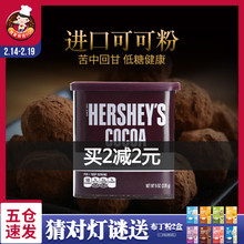 美国进口好时可可粉226g 巧克力冲饮粉烘焙脏脏包蛋糕饼干原料