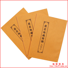 广缘佛具佛教宗教用品慈悲地藏宝忏