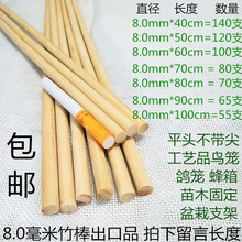 8090 100cm大竹棒签蜂箱笼工艺晾面杆苗木支架 8.0mm
