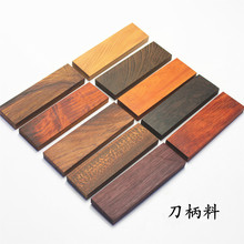 红木小料 雕刻料 刀柄贴片料 刀把料 弓柄贴片料 12x4x1厘米