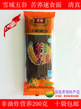 袋方便速食10袋 包邮 青海旅游湟中特产新绿康青穗苦荞速食面200克