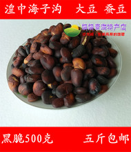 黑脆 包邮 海子沟乡农家炒大豆 蚕豆 高原海拔2斤 青海湟中特产