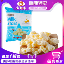 I临期特卖 泰国怡可诺牌榴莲牛奶味甜甜星45g袋装甜甜圈零食