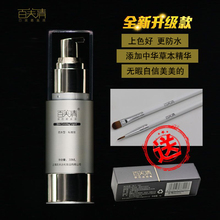 官方包邮 百芙清白斑遮盖液 防水型遮瑕液 新款30ML+5ML送遮盖霜