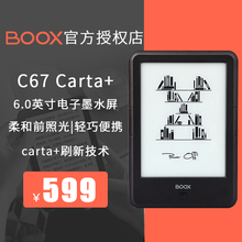 ONYX 6期免息 Carta 电纸书安卓电子书阅读器 C67ml BOOX