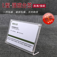 L型强磁亚克力台卡台签台牌桌牌席位牌价目价格牌标价牌签座立牌