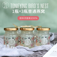 鲜炖即食冰糖燕窝孕妇营养品金丝燕礼盒 3瓶 Agefreeze娇龄轻滋养