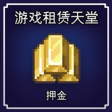 Switch任天堂NS正版 出租 租借号 租赁 共享 下载版 数字版 押金