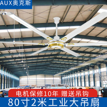 奥克斯吊扇王2米80寸特大强力工业商用车间仓库电风扇吊顶吸顶扇