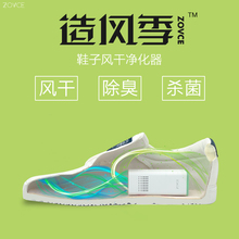 除臭杀菌干燥 无线便携旅行四季防潮干鞋 子风干净化器 ZOVCE