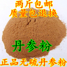 500g两斤 包邮 超细丹参粉纯正紫丹参粉精选丹参片无硫特价 丹参粉