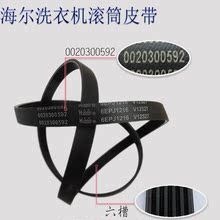 6PJE1216弹性多楔传送带0592配件 海尔滚筒全自洗衣机皮带V13819
