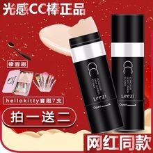 防水琦提亮肤色学生党水光气垫cc霜 莉兹网红光感遮瑕cc棒持久保湿
