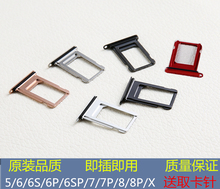 苹果X 7 6plus 6金插卡托 iphone6s卡槽7p 8 8P原装手机卡套5S