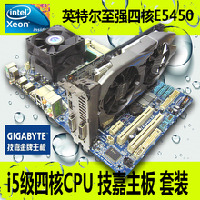 I5级INTEL四核至强E5450CPU技嘉P43主板游戏独显二手电脑套装 DIY