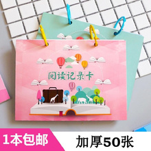读书记录卡阅读笔记本小学生读书卡摘记本子日积月累学霸50张奖品