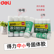 胶水 得力固体胶9G 胶棒 胶条 美术办公文具用品 胶纸 胶带