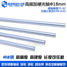可截任意长度 1000mm 高频加硬光轴 45号钢 直径18mm 直线镀铬轴