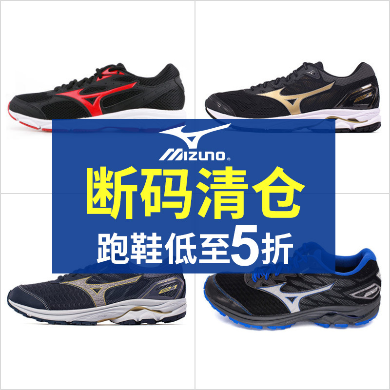 Mizuno/美津浓断码清仓跑步鞋缓震男女款慢跑鞋