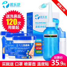 优乐舒洗鼻器成人儿童鼻腔冲洗器自动瑜伽洗鼻壶洗鼻盐喷剂清鼻子