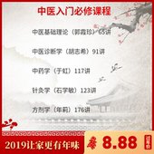 中药学 自学考研视频课程大全完整版 方剂学 诊断学 中医基础理论