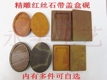 特价 文房四宝精品红丝石带盖学生素池胜端歙砚松花石徐公砚台 包邮