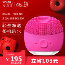 韩国somill索迷电动洁面仪洗脸美容仪硅胶超声波家用脸部毛孔清洁