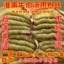 淮南牛肉汤粉丝纯红薯山芋地瓜粉条麻辣烫老南京鸭血粉丝汤粉丝