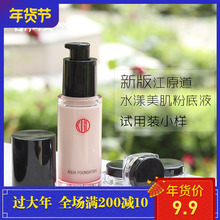 江原道水漾美肌粉底液试用装 色号纠结者拍 小样 试用装