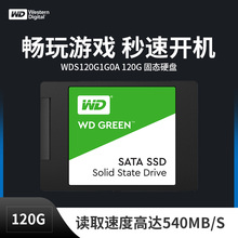 西部数据 120G固态硬盘 WDS120G1G0A 台式机电脑笔记本一体机SSD存储固态盘绿