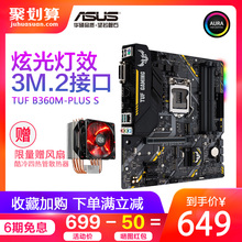 B360M 电脑游戏电竞主板 GAMING TUF 华硕 PLUS Asus b360主板