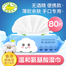 croco baby/鳄鱼宝宝新生婴幼儿手口专用湿纸巾批发80抽单包便携