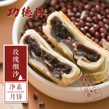功德林素食月饼 玫瑰豆沙月饼 玫瑰细沙苏式月饼 上海特产老字号