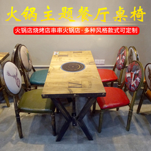 定制复古火锅桌电磁炉一体桌椅组合无烟自助烤肉串串香烤涮家商用