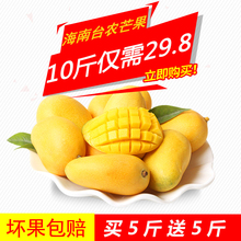 包邮 小台芒鸡蛋芒超甜非青芒玉芒贵妃10斤 海南小台农芒果水果新鲜