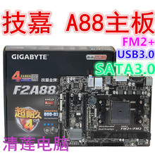 A55 DS2 A78 FM2 Gigabyte F2A88XM 技嘉 A88主板